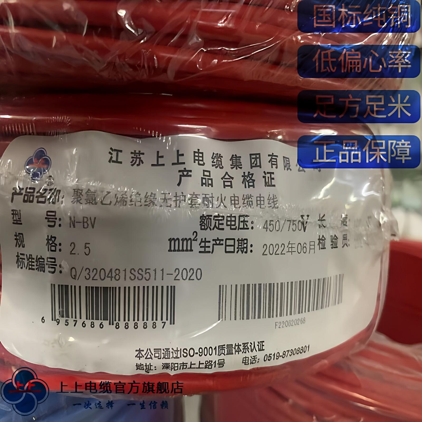 江苏上上国标耐火电线NH-BV 1.5/2.5/4/6平方防火电缆线纯铜足米