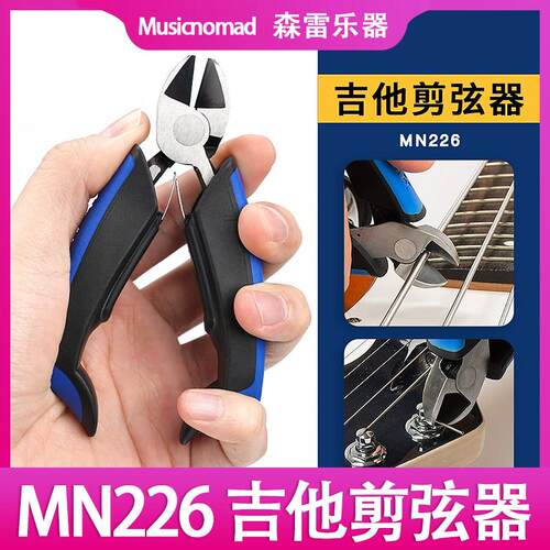Musicnomad MN226 吉他剪弦器剪弦钳上弦卷弦器起锥起钉换弦工具