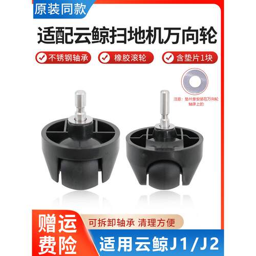 配云鲸扫地机器人配件J1/J2万向轮子垫片支架3/5螺丝防滑行走轮子