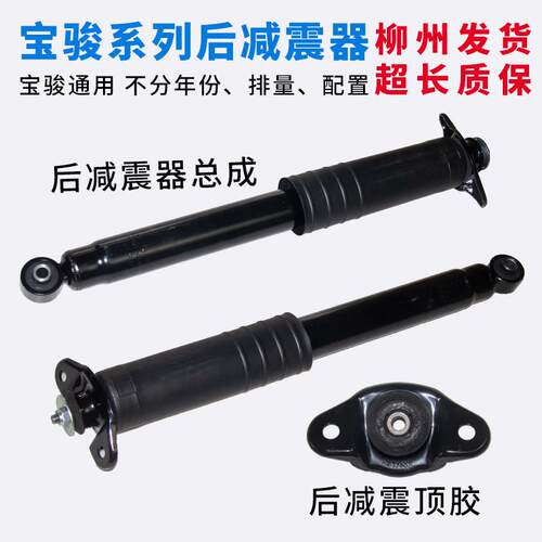 宝骏730560 510后避震器胶墩后避震器总成缓冲胶避震器上座配件原