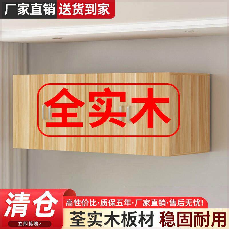 吊柜全实木墙上储物壁柜厨房挂墙简约现代壁挂式松木顶柜子可定制