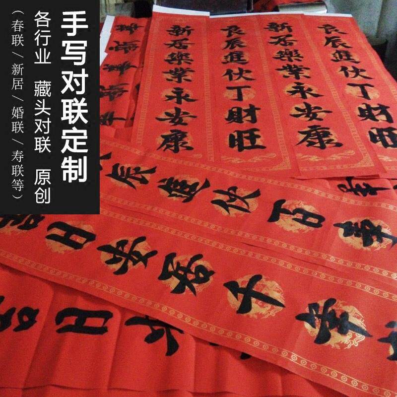 1.8/2.2/3/4米大尺寸对联定制生意大门结婚2026马年新年春联手写