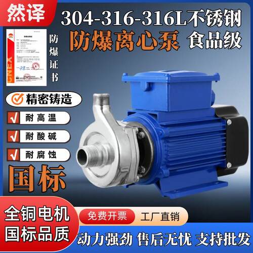防爆离心泵304不锈钢耐酸碱耐腐蚀自吸泵220V380V耐高温食品泵316