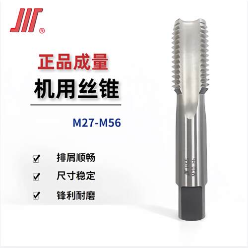 成量螺丝攻M27--M56 H2底锥国标机用螺丝攻底锥/螺丝攻