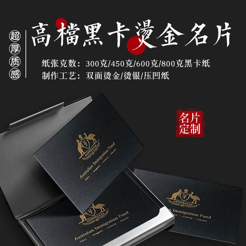 高档烫金名片制作订做设计高端定做双面黑卡纸商务特种纸加急订制