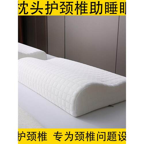 采购产品枕头，颈椎保护，助眠，颈椎专用枕，记忆泡沫防牵引，男