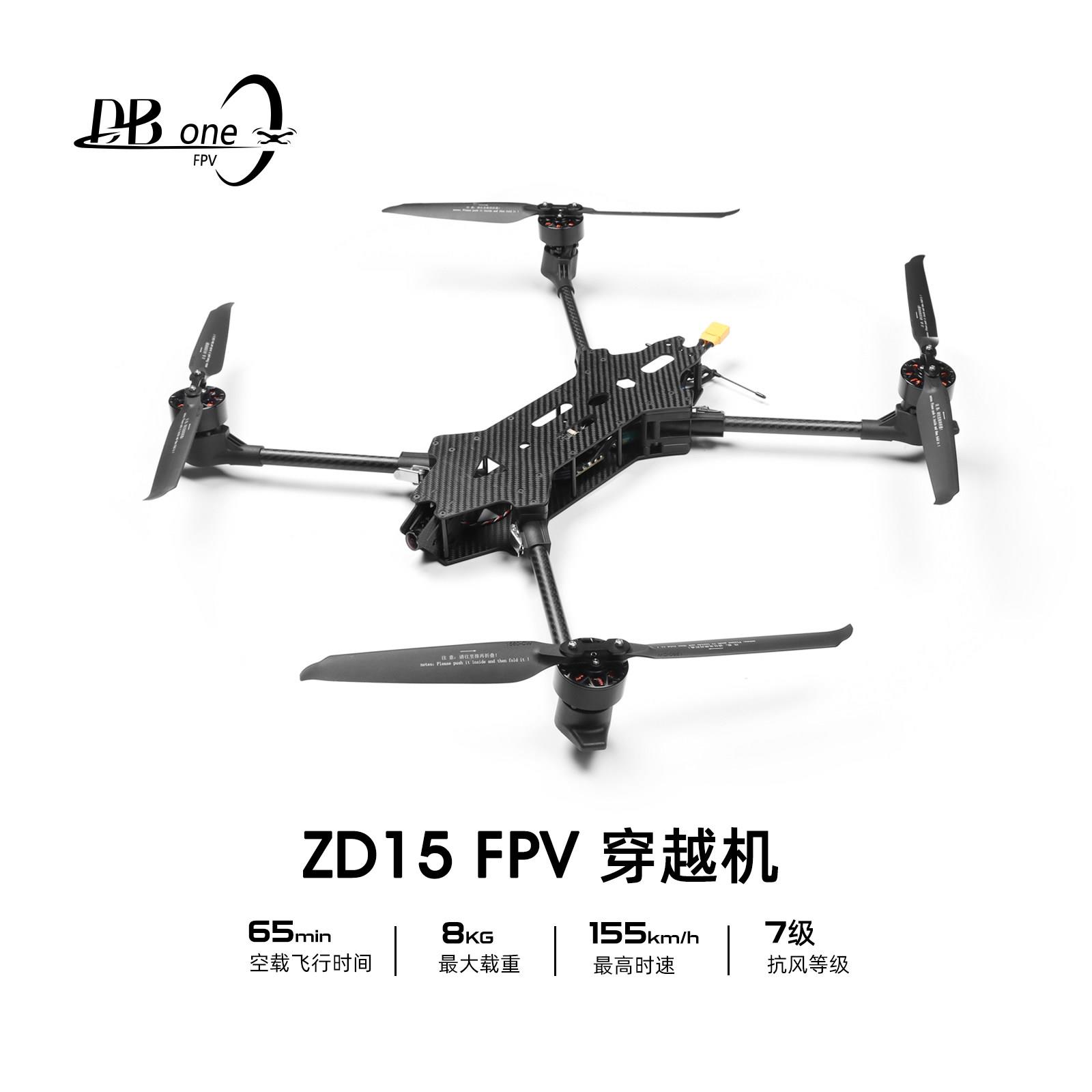 DBoneFPV ZD15 15寸可折叠穿越机整机 无人机航拍首选 大载重