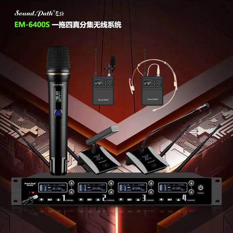 EM-6400S 一拖四真分集无线麦克风专业会议工程 演出领夹头戴话筒