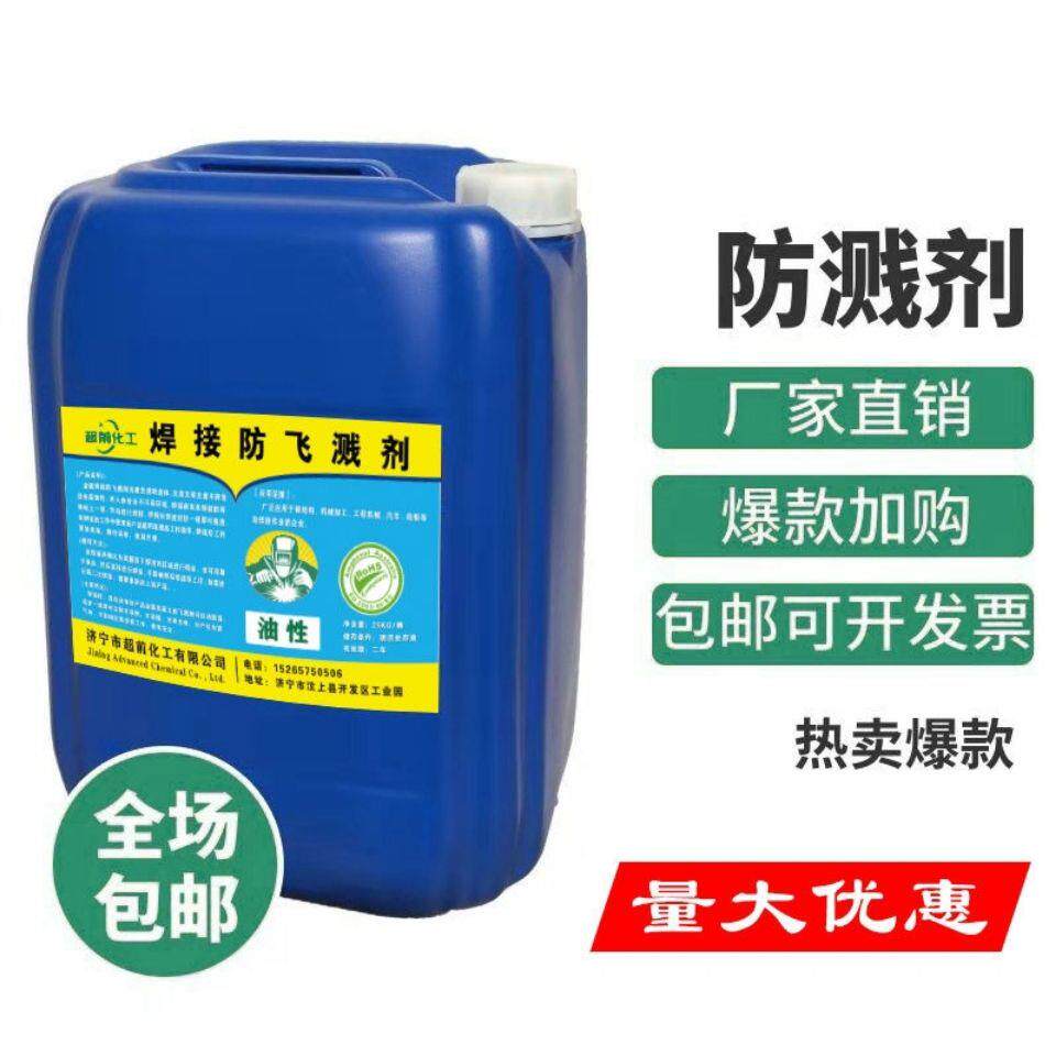 焊接防飞溅液飞溅剂焊渣防溅液电焊防溅剂二保焊钢结构50斤