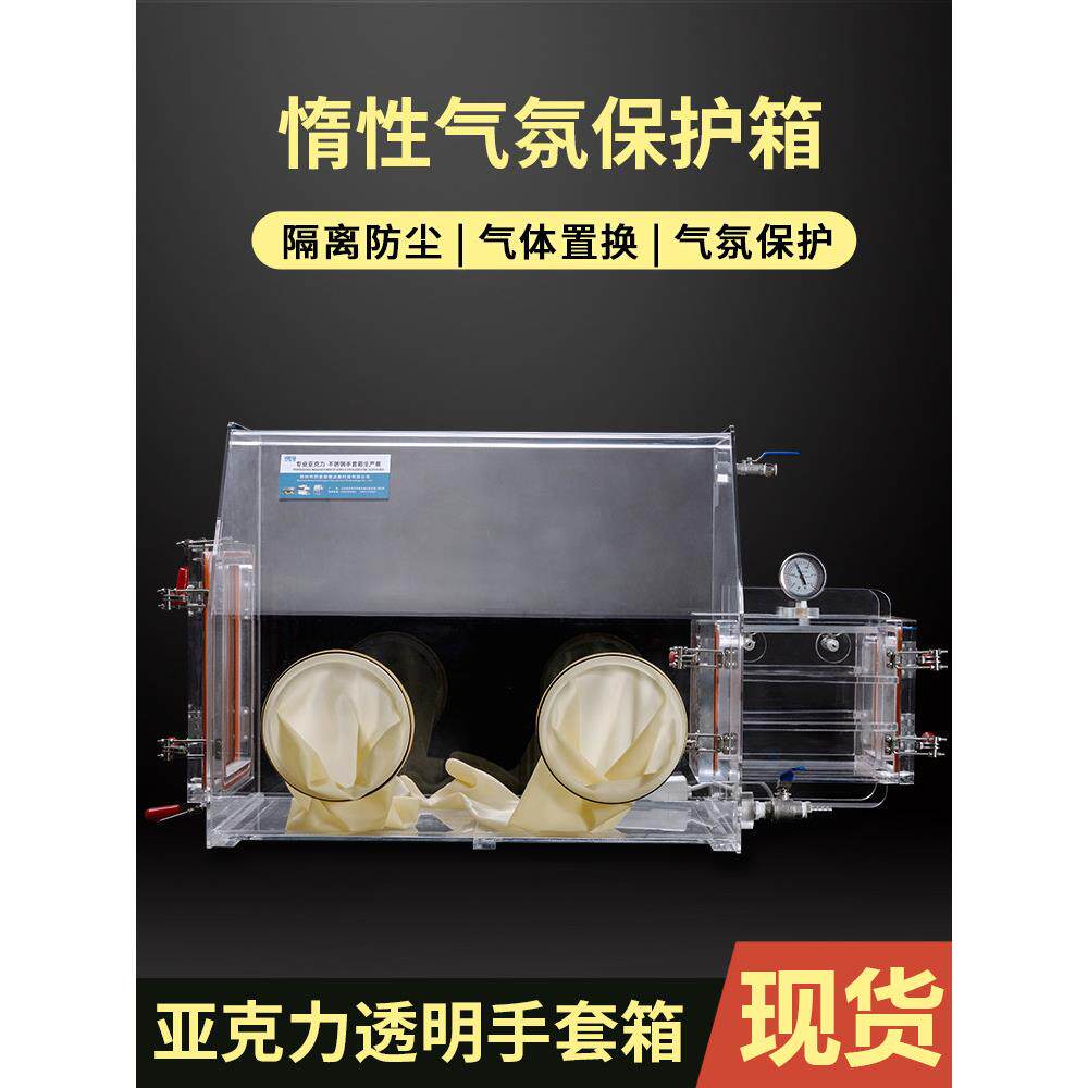 手套箱实验室真空手套箱无尘简单干燥操作箱厌氧氮气丙烯酸手套箱