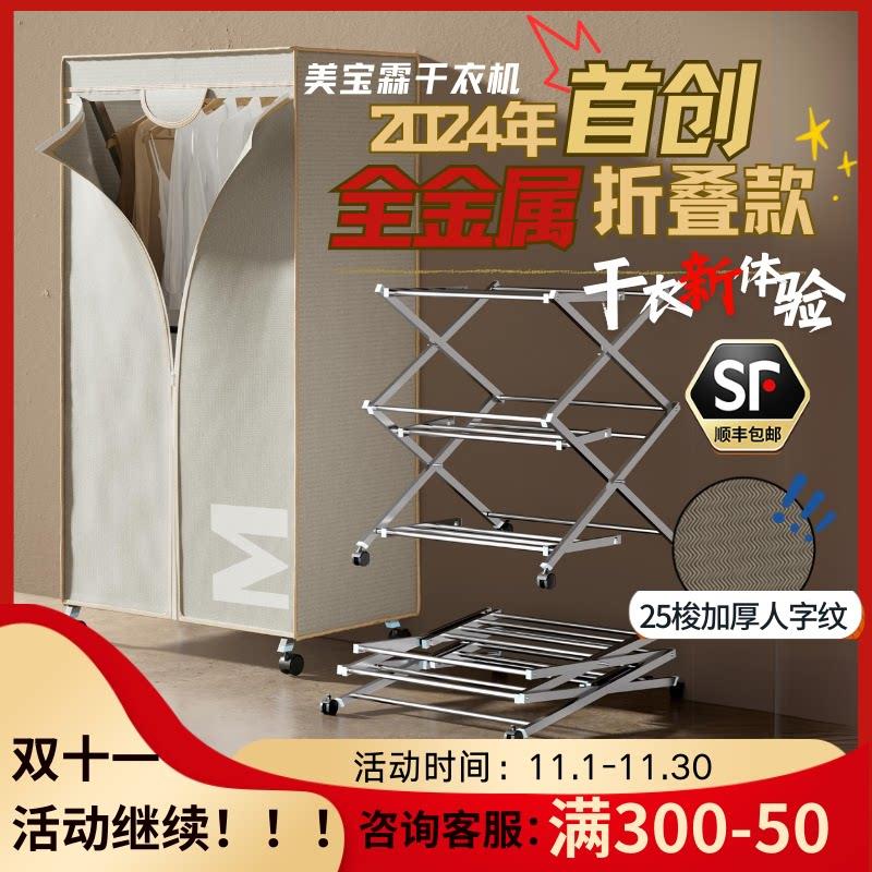 美宝霖烘衣机免安装折叠烘干机家用耀程别墅级无极调速8档回南天