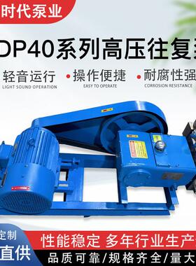 3DP40三柱塞水泵 超高压往复泵 高压清洗泵 管道加压泵 厂家直供
