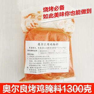 广凌烤鸡炉专用奥尔良烤鸡腌料咸辣口味烤鸡腿鸡架童子鸡