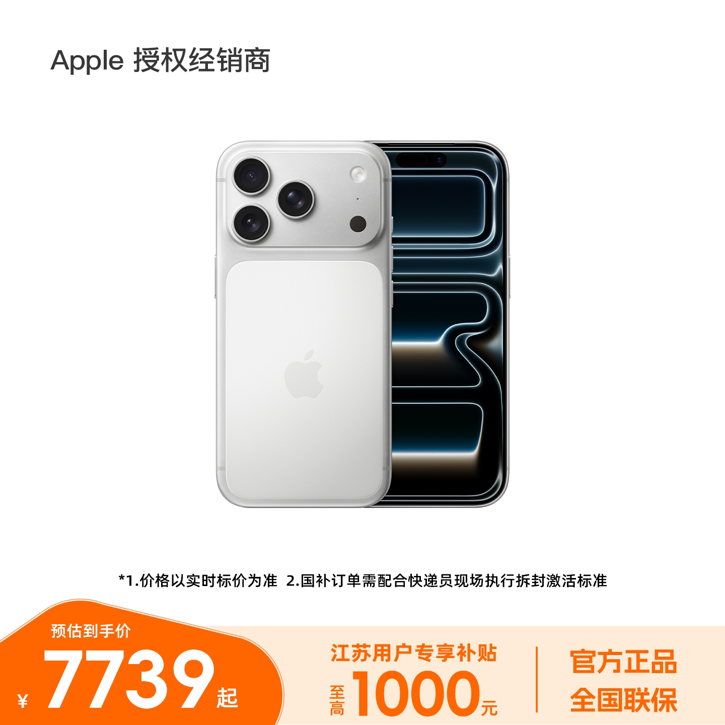 【江苏专享政府补贴+淘金币抵扣 需签收激活】Apple/苹果 iPhone 17Pro 国行正品 全新未拆封 全国联保图片
