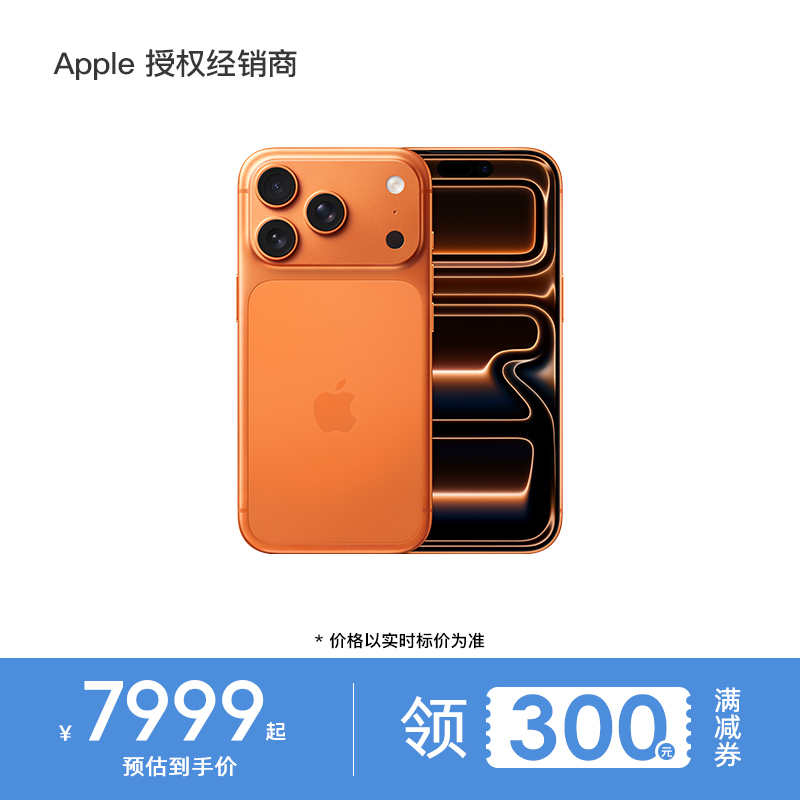 【直降1000元 需签收激活】Apple/苹果 iPhone 1
