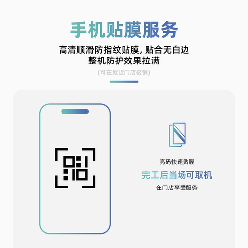 Apple/苹果 iPhone产品手机贴膜服务