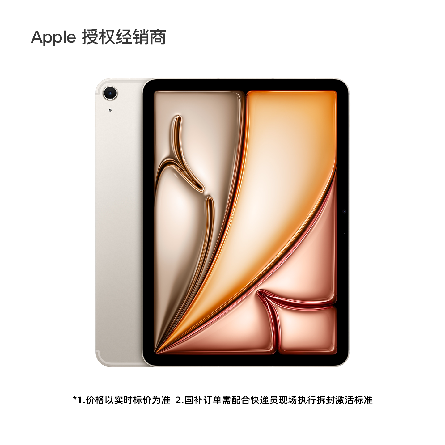 【国家补贴+直降450元 需签收激活】Apple/苹果 iPad Air 11英寸 M4芯片 平板电脑 2026年新款图片