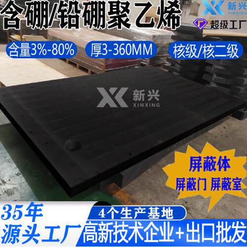 聚乙含硼板工厂中子防护HDPE含硼板HE电10%含碳化硼聚乙烯板