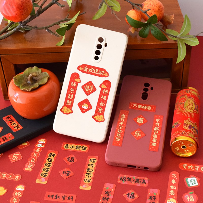 蛇年开学新年迷你小对联贴纸祝福语手机装饰文字贴画励志保温杯子