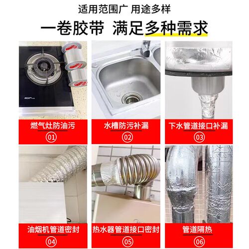 抽油烟机排烟口密封止回阀排烟管止逆阀缠绕防漏胶耐高温铝箔胶带