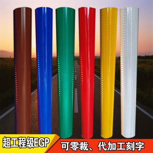 超工程级EGP反光膜 道路交通标牌反光膜刻字 微棱镜反光贴纸