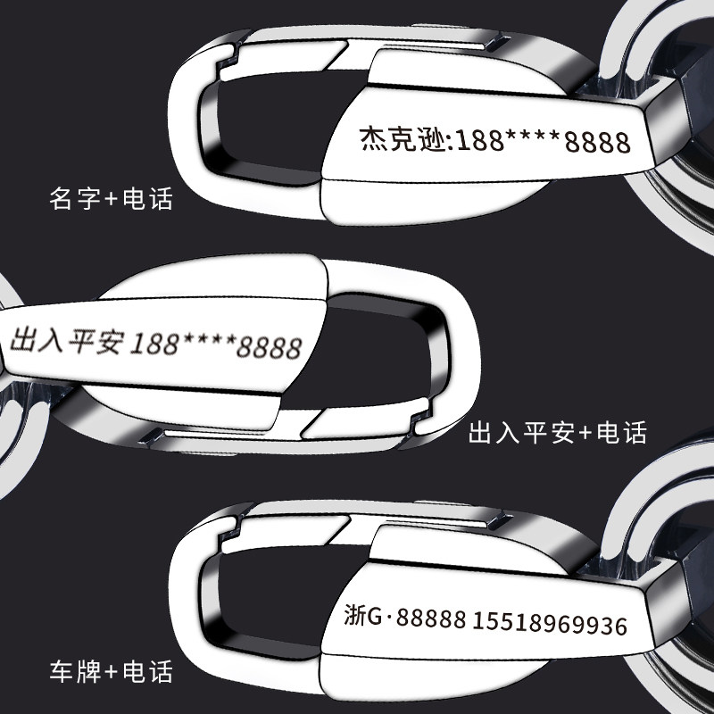 汽车钥匙扣挂件男士多功能定制腰挂不锈钢防丢高档刻字锁匙扣挂饰