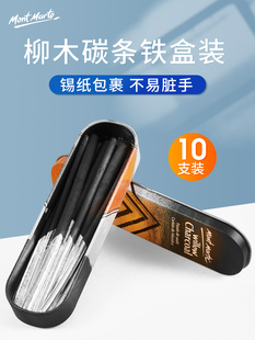 蒙玛特棉柳木炭炭笔炭精条炭棒碳棒碳调素描速写绘画炭画棒弹灰笔