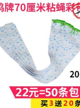 鸡牌粘蝇彩带 强力粘苍蝇纸 家用粘蝇胶板苍蝇条彩带苍蝇贴