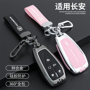 适用长安cs75plus钥匙套cs55plus逸动plus车专用欧尚x5 x7壳包扣