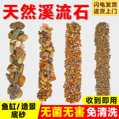 溪流石鱼缸专用底砂溪流缸造景主石摆件生态乌龟缸铺底沙子石头子