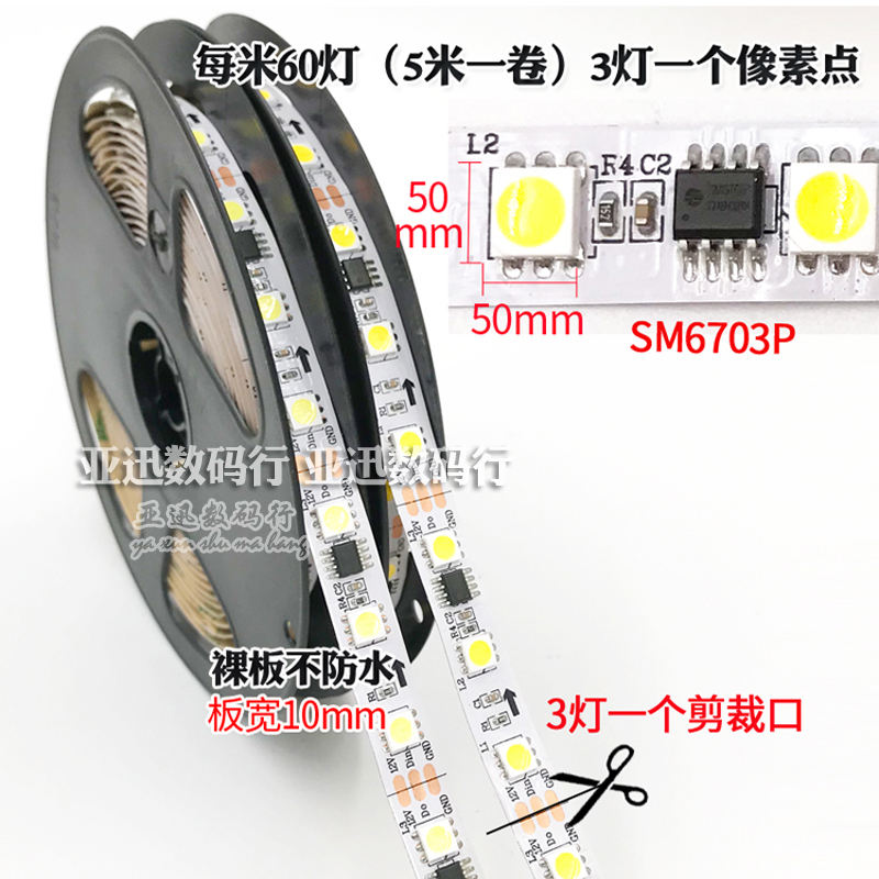 LED流水常亮灯带 2811单色幻彩跑马 12V白光暖白流星裸板外控灯条