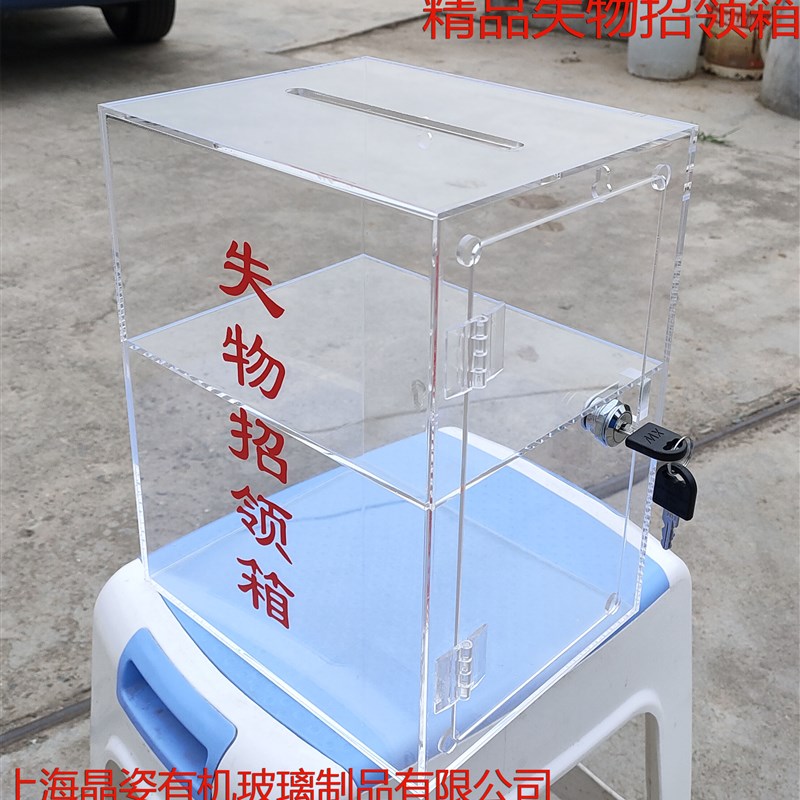 包邮透明失物招领认领箱/便民箱/投票/抽奖/捐款挂墙小号透明箱子