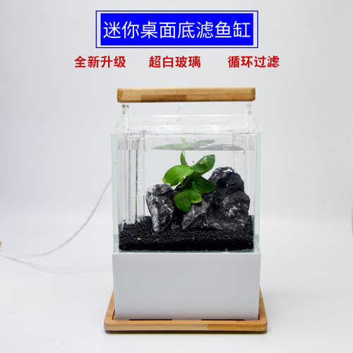 创意缸底滤微缸迷你小鱼缸宿舍桌面淡海水族箱过滤斗鱼生态缸定制