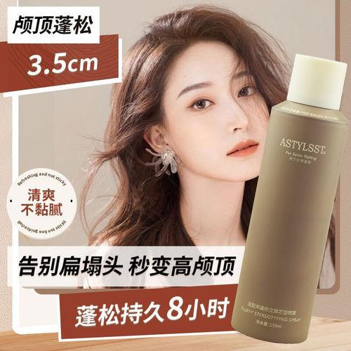 ASTYLSST造型师蓬松立体空气刘海定型喷雾发胶女高颅顶男强力干胶