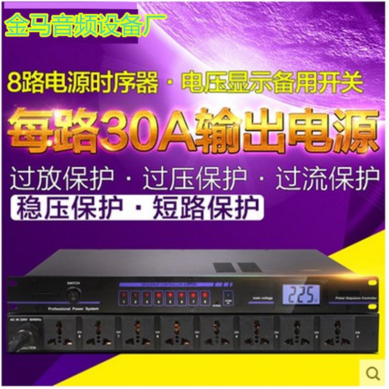 雷鸣SR-328电源时序器8路1016路舞台会议家用功放插座保护控制器