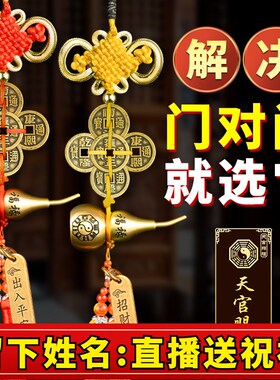 门对门五帝钱葫芦挂件家宅平安挂门上窗户卫生间卧室五钱床头朝西