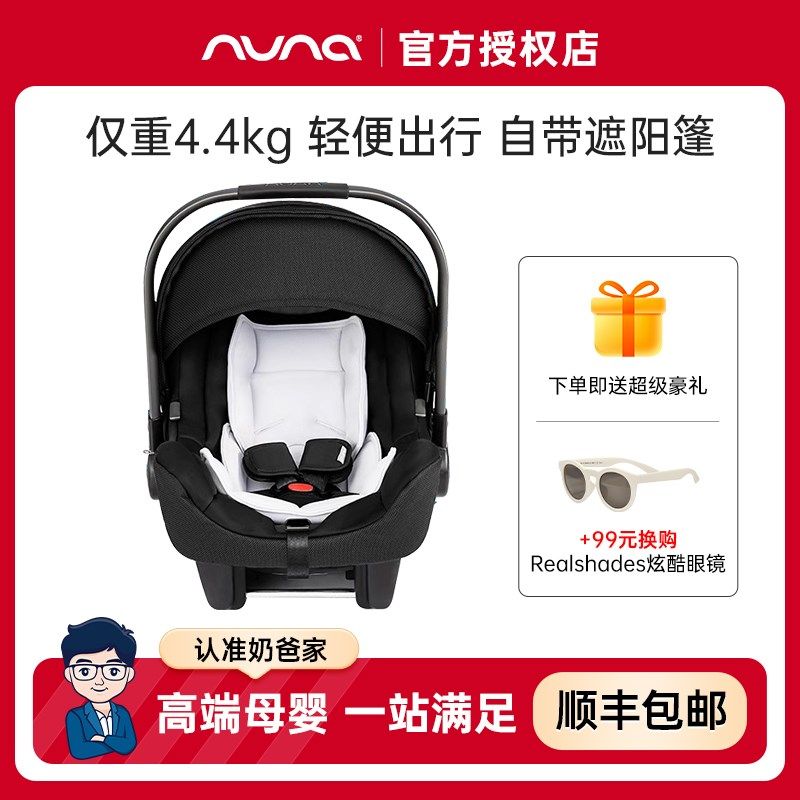奶爸家NUNA PIPA新生婴儿提篮式宝宝汽车安全座椅车载0-18个月