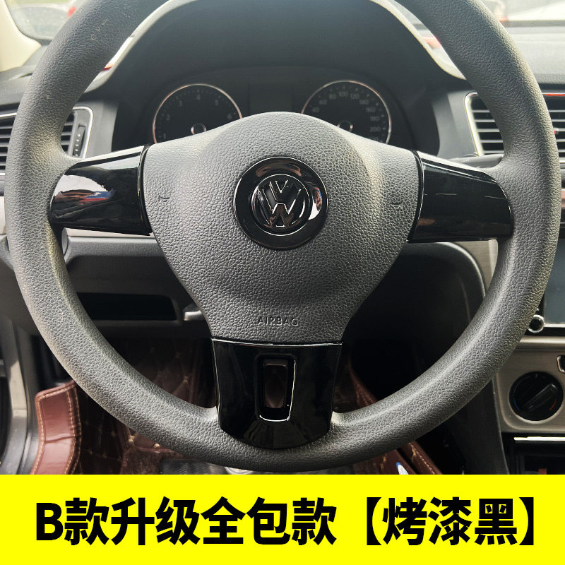 大众宝来蔚领迈腾CC桑塔纳老款圆形方向盘亮片369点升级全包贴片