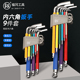 釰 S2六方六棱六角匙内6角螺丝刀万能扳手工具组套 内六角扳手套装