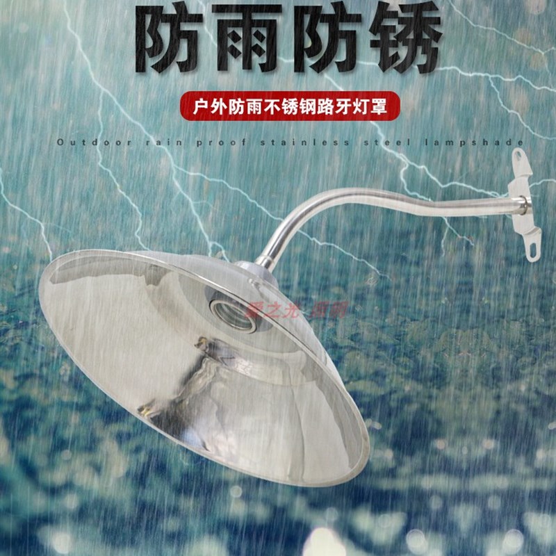 马路弯灯led户外防雨不锈钢灯罩E27螺口灯头室外庭院围墙路灯厂房