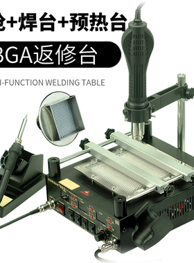 BGA返修台热风枪电烙铁三合一预热台电路板加热平台焊接拆焊台863