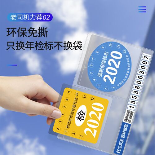 汽车静电贴年检贴贴膜车贴车用前挡玻璃贴标志贴保险贴年审环保贴