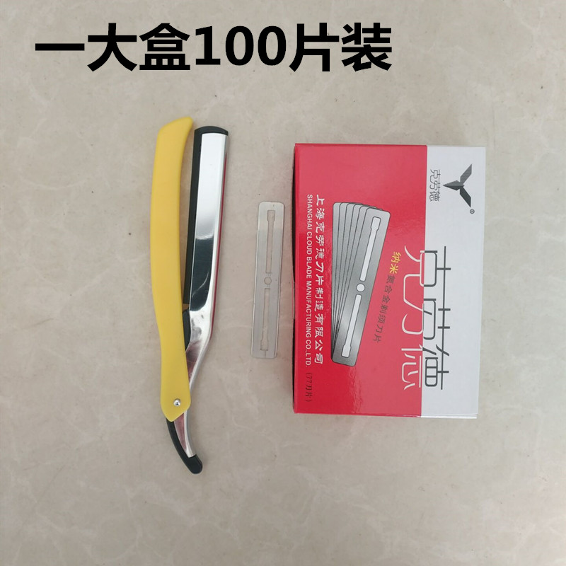 克劳德 双面剃须刀片 刮胡刀 双层剃须刮刀片 小77刀片