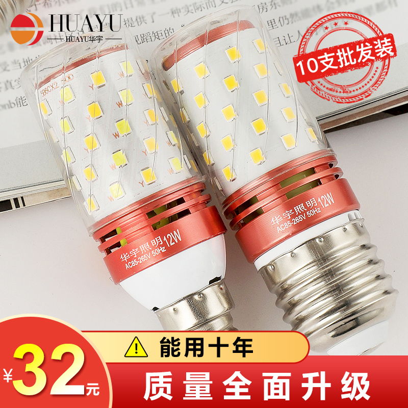 超亮led玉米灯泡三色变光e27e14小螺口蜡烛灯泡12W水晶吊灯节能灯