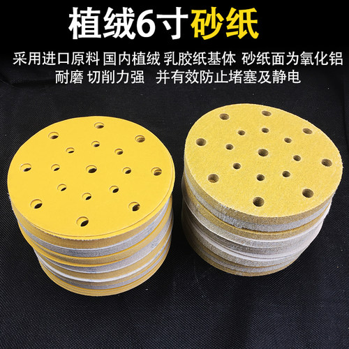 6寸17孔干磨砂纸150mm气动打磨腻子植绒自粘圆形抛光砂纸木工砂纸