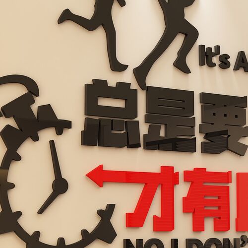 办公室教室励志激励迎难而上乘风破浪立体团队公司励志墙贴