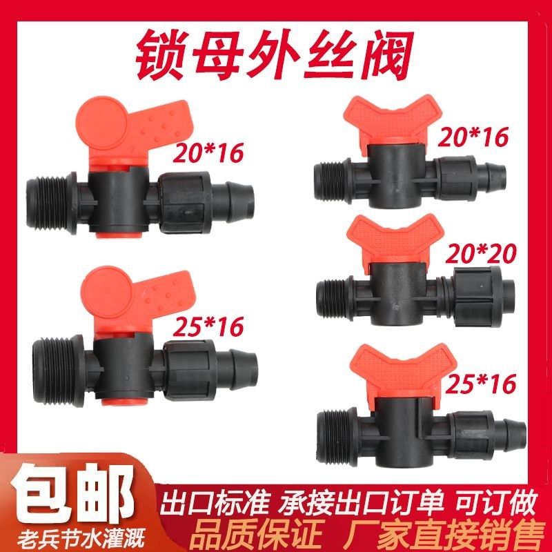 16/20/25滴灌旁通阀PE管喷灌接头滴灌管阀门配件滴灌带锁母螺纹阀,标准件/零部件/工业耗材,其他管件,淘宝优惠券,粉丝福利购,淘宝优惠卷