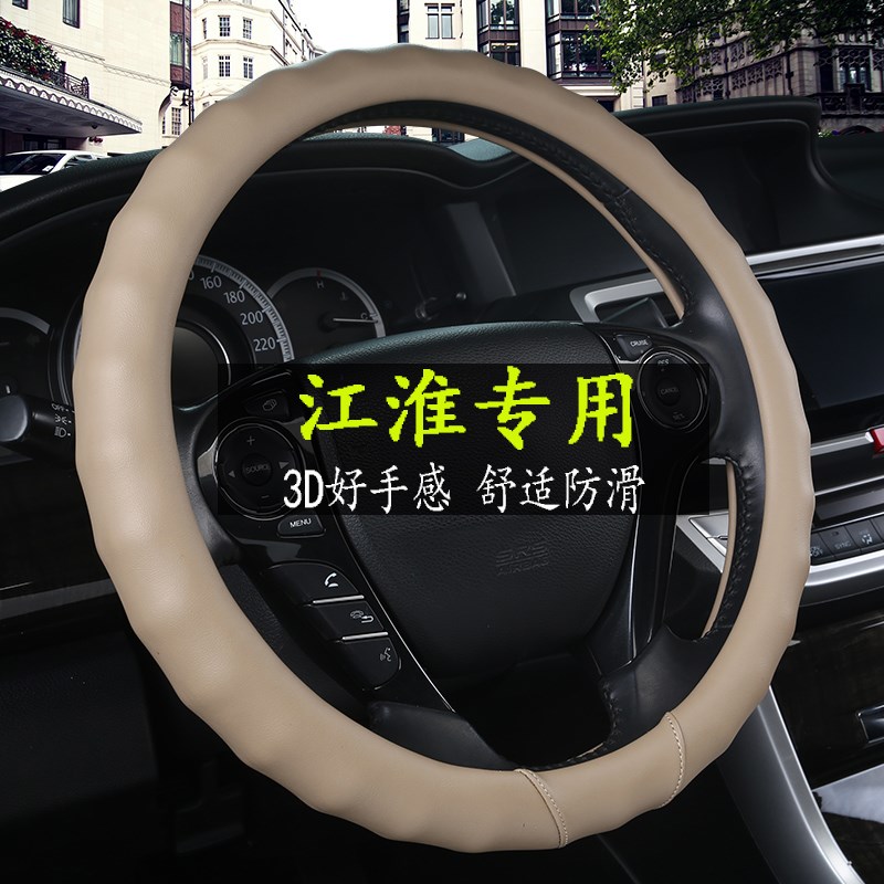 江淮瑞风S3S5和悦三厢B15同悦A30 A13宾悦专用夏季汽车方向盘把套