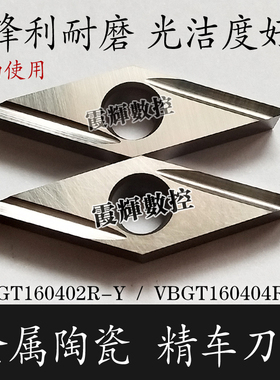 金属陶瓷精车刀片VBGT160402R-Y VBGT160404R-Y光洁度高 数控刀片