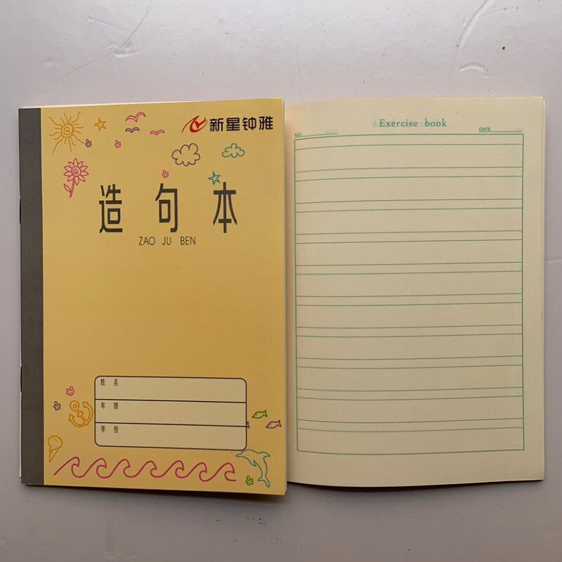 青岛市学校统一作业本钟雅36k本子四线方格横格算数小家庭练习本